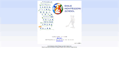 Desktop Screenshot of emile-edu.jp